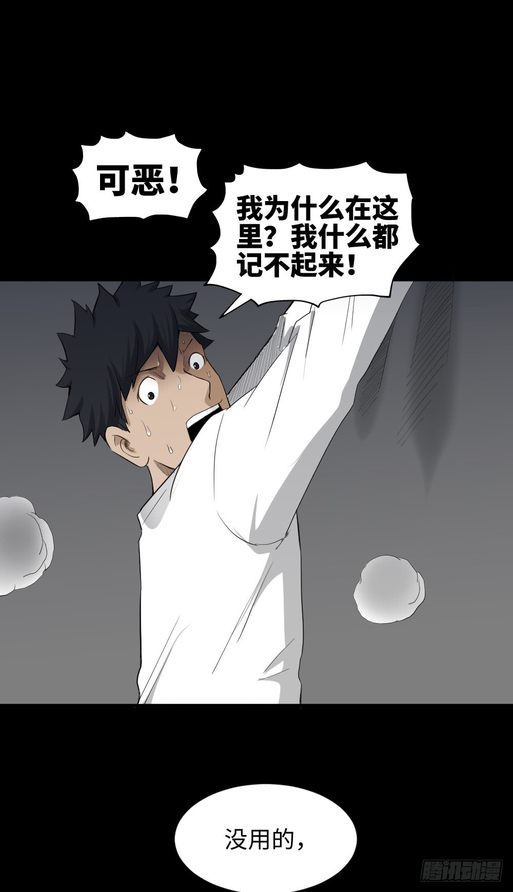 怪奇笔记韩漫全集-悬崖（1）无删减无遮挡章节图片 