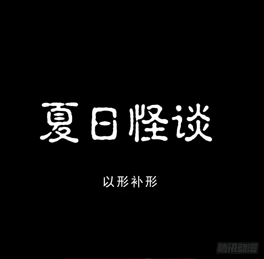 怪奇笔记韩漫全集-悬崖（2）无删减无遮挡章节图片 