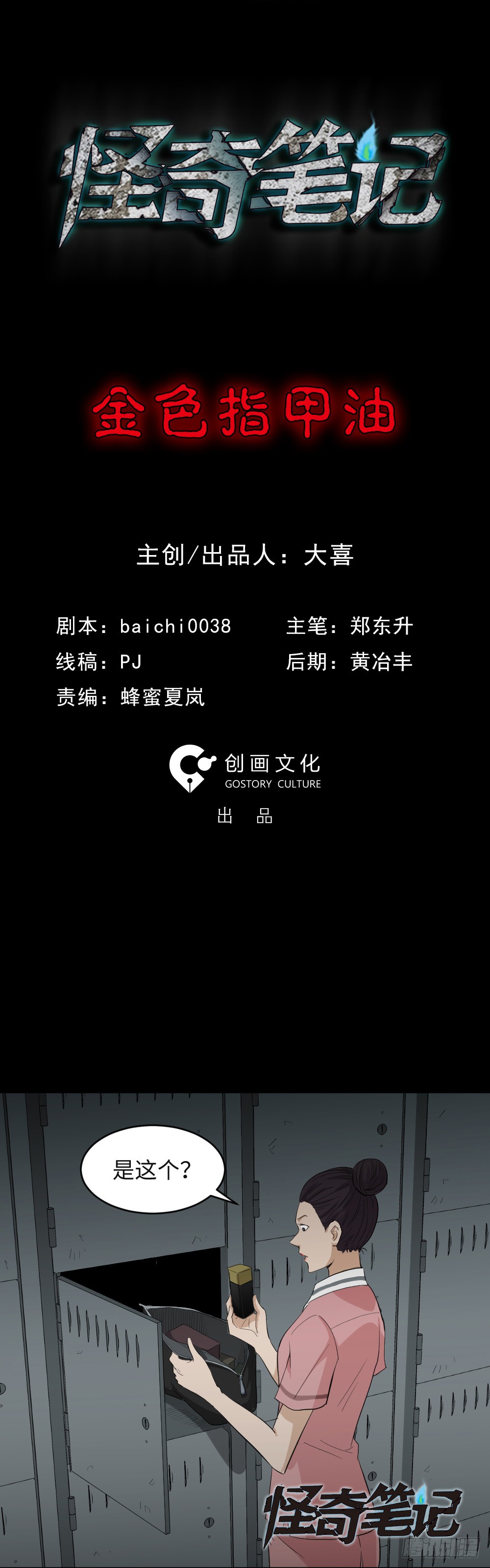 怪奇笔记韩漫全集-金色指甲油（1）无删减无遮挡章节图片 