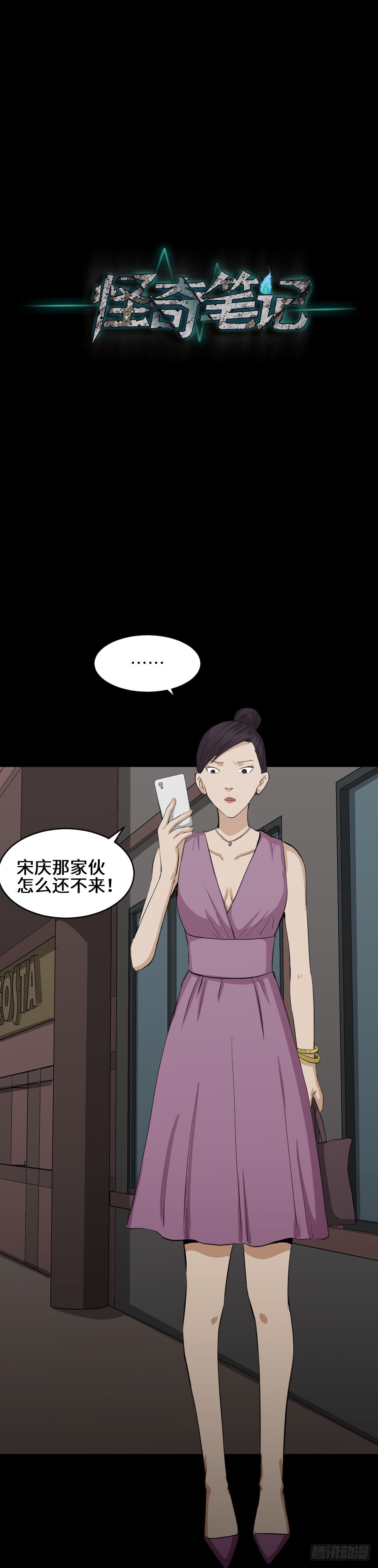 怪奇笔记韩漫全集-金色指甲油（1）无删减无遮挡章节图片 