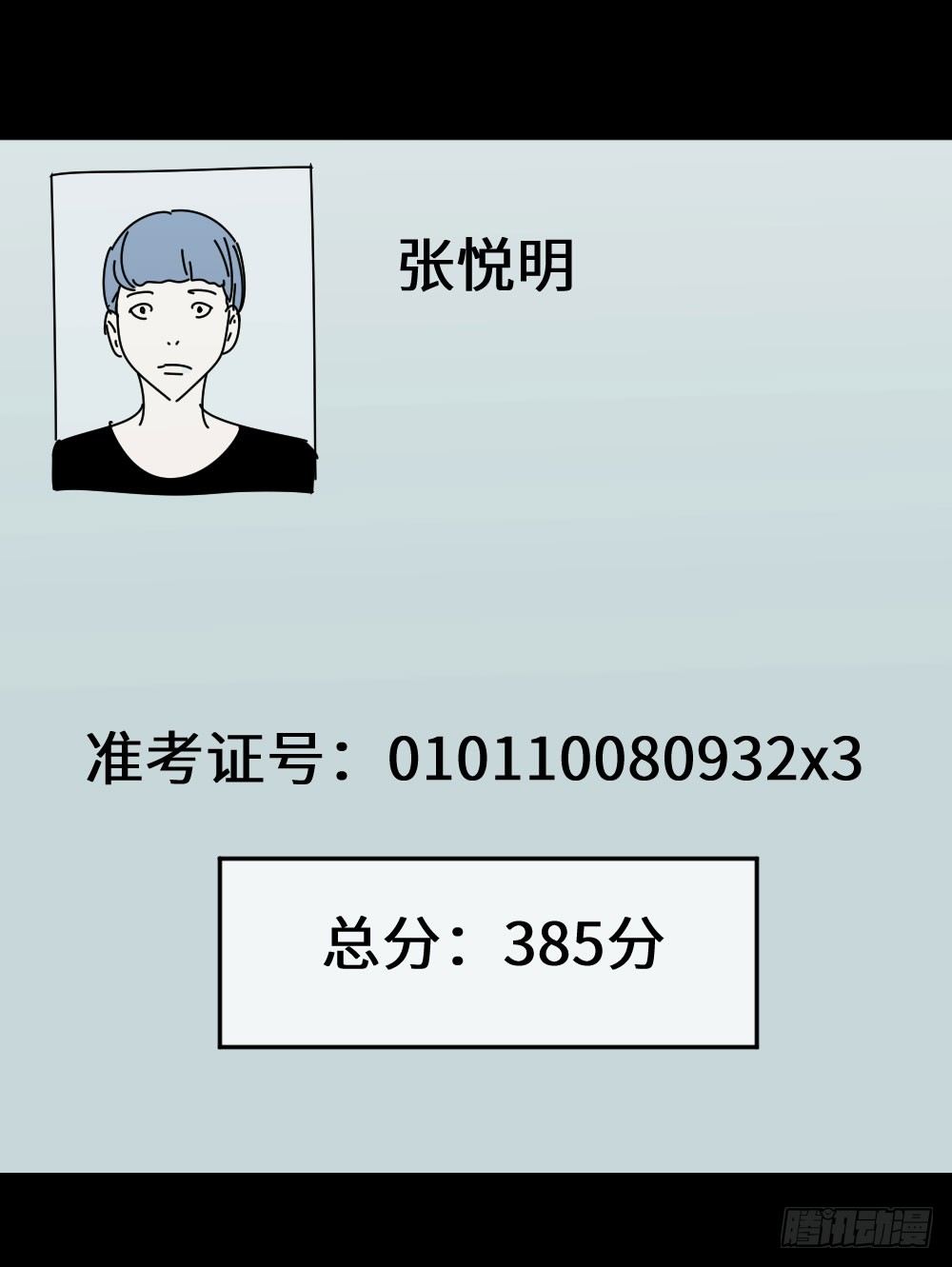 怪奇笔记韩漫全集-夏日怪谈——高考加分笔无删减无遮挡章节图片 
