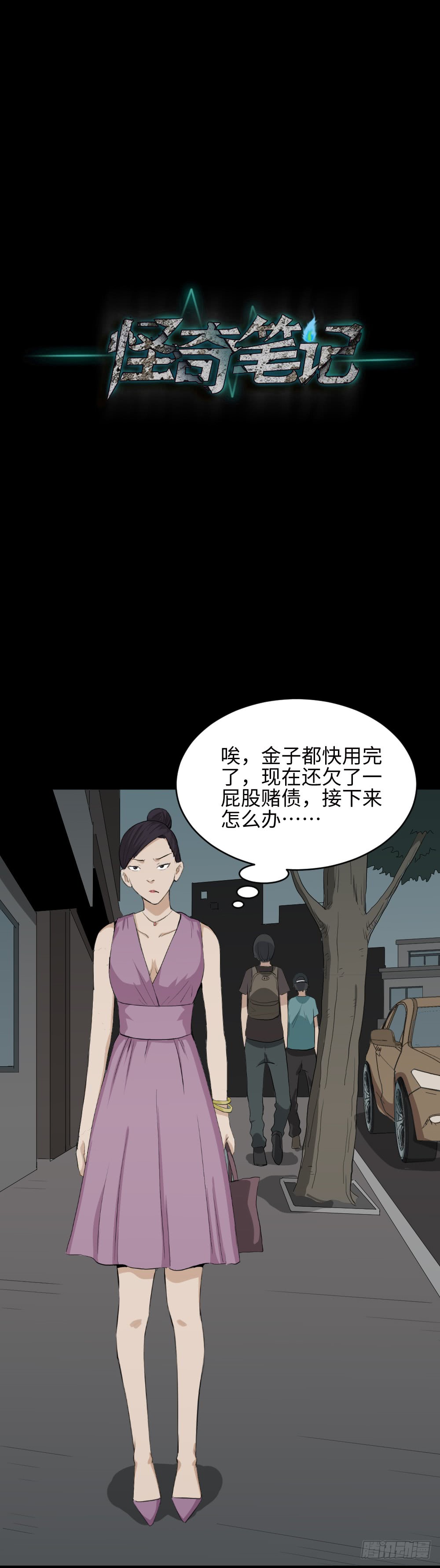 怪奇笔记韩漫全集-金色指甲油（2）无删减无遮挡章节图片 