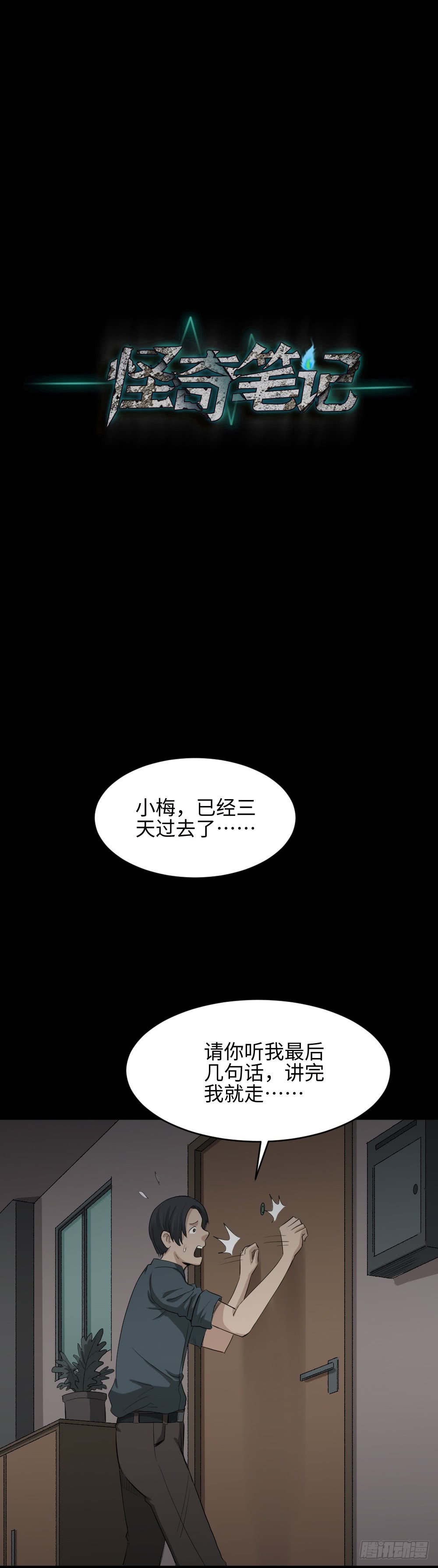 怪奇笔记韩漫全集-金色指甲油（2）无删减无遮挡章节图片 