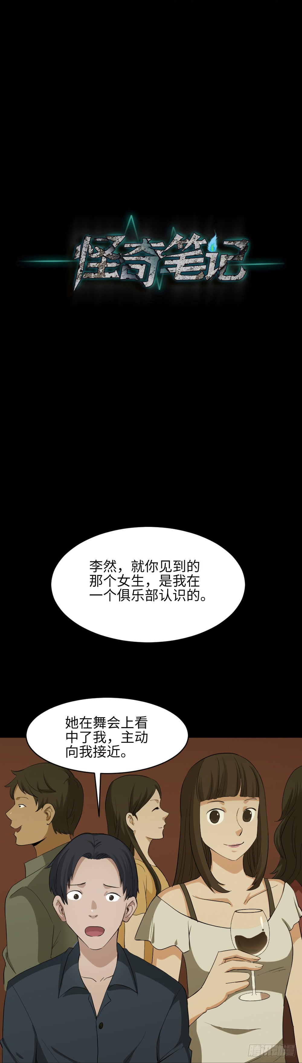 怪奇笔记韩漫全集-金色指甲油（2）无删减无遮挡章节图片 