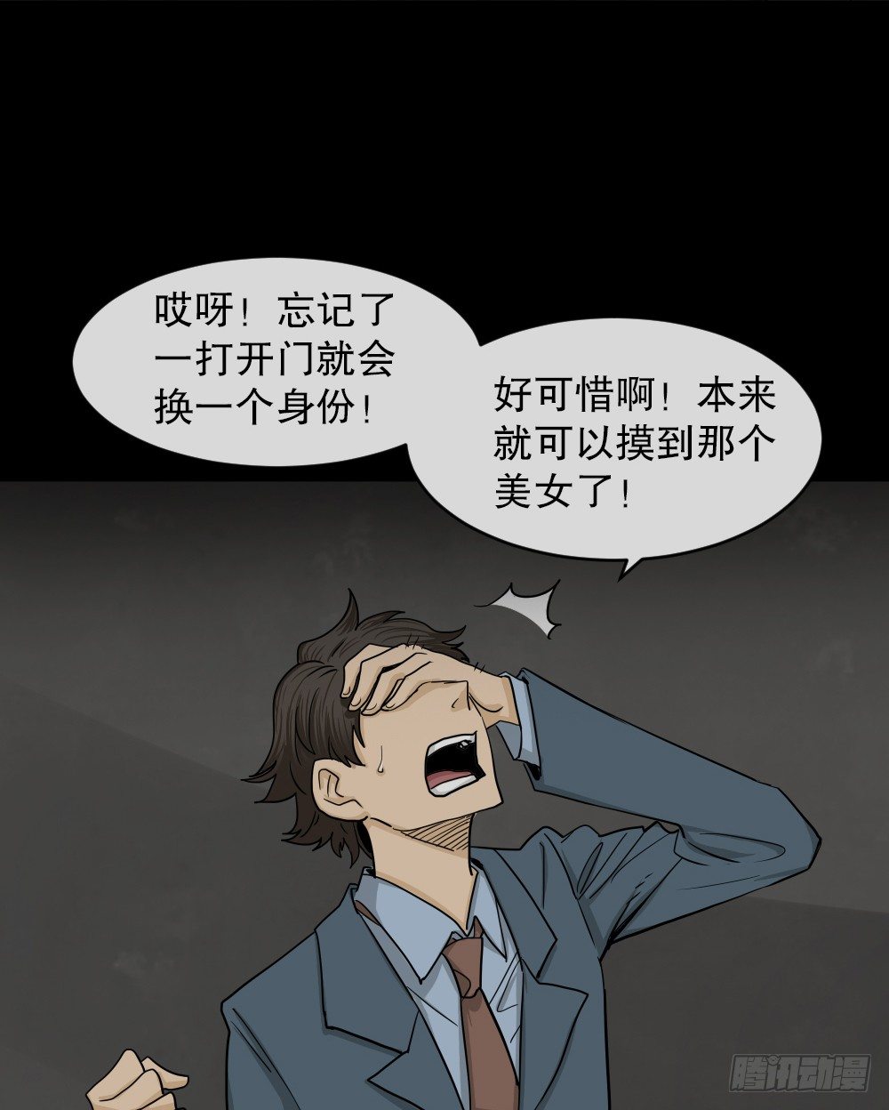 怪奇笔记韩漫全集-大门内（2）无删减无遮挡章节图片 