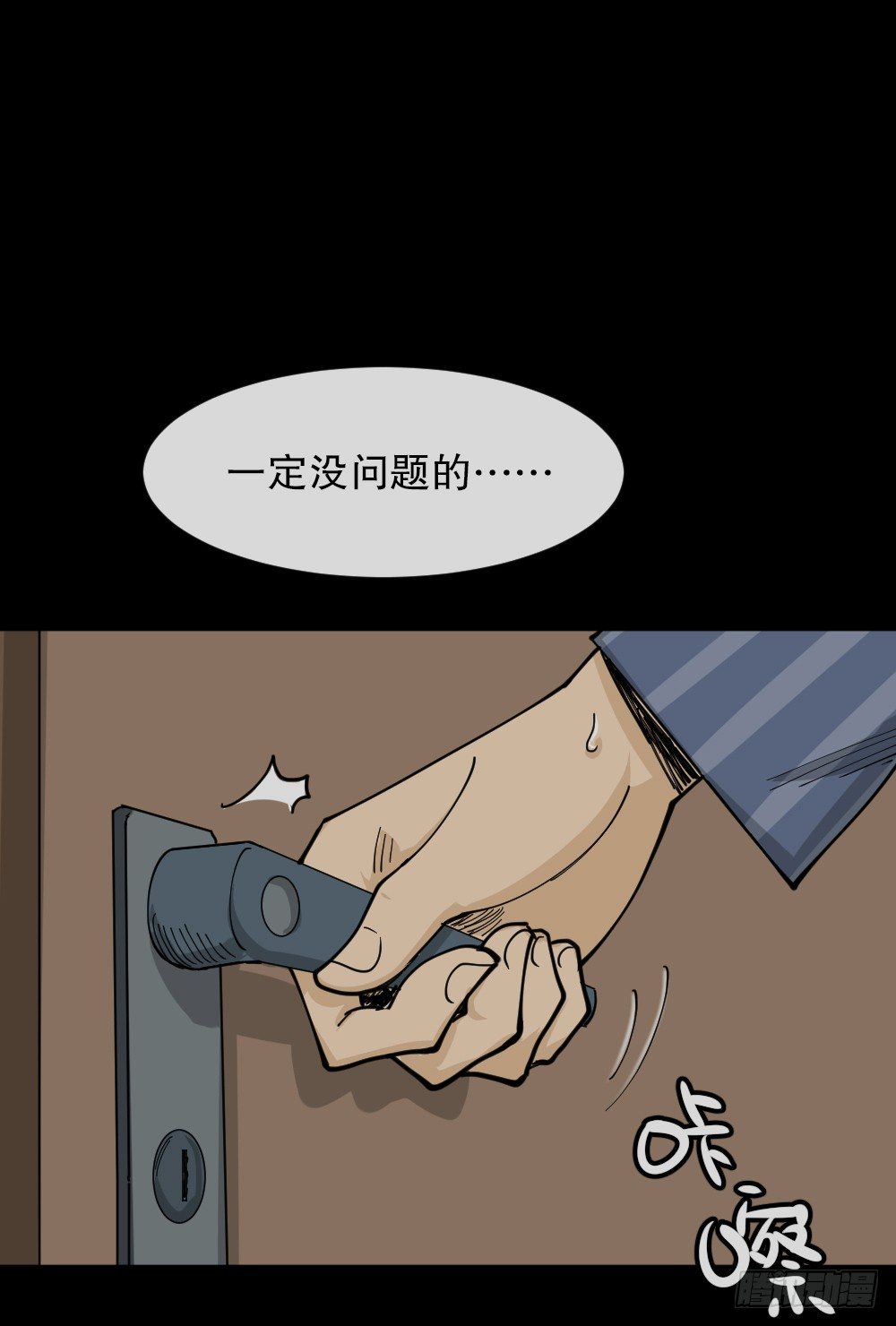 怪奇笔记韩漫全集-大门内（2）无删减无遮挡章节图片 
