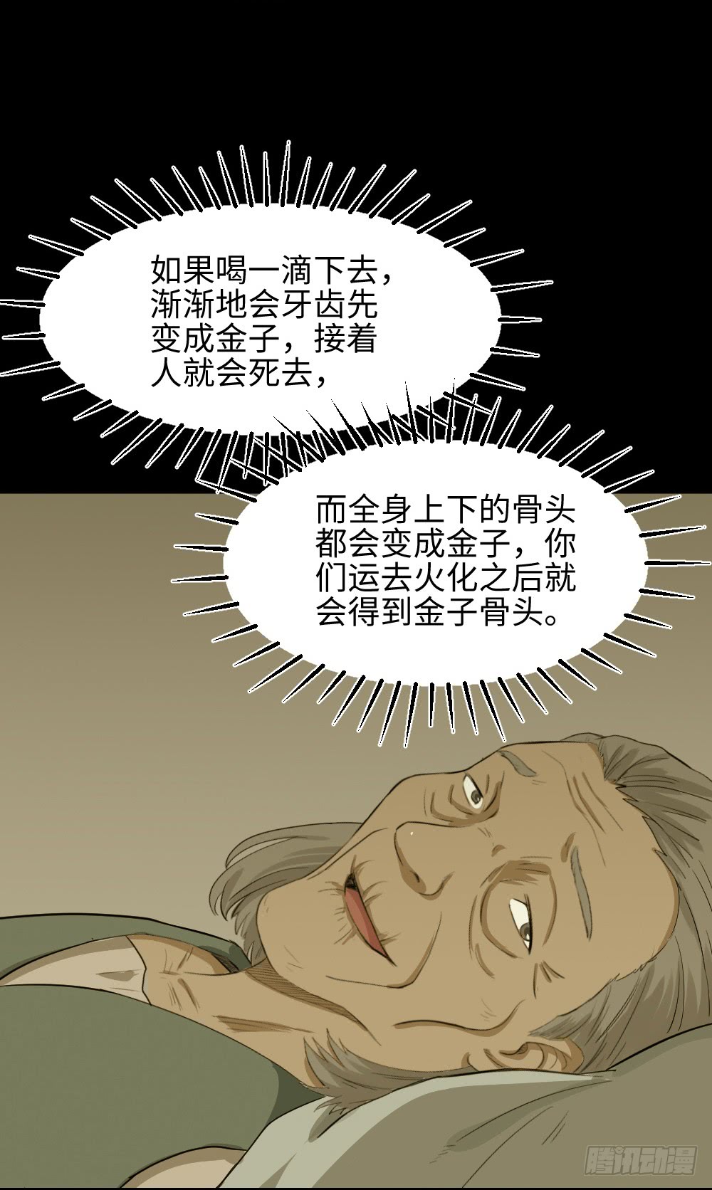 怪奇笔记韩漫全集-金色指甲油（3）无删减无遮挡章节图片 
