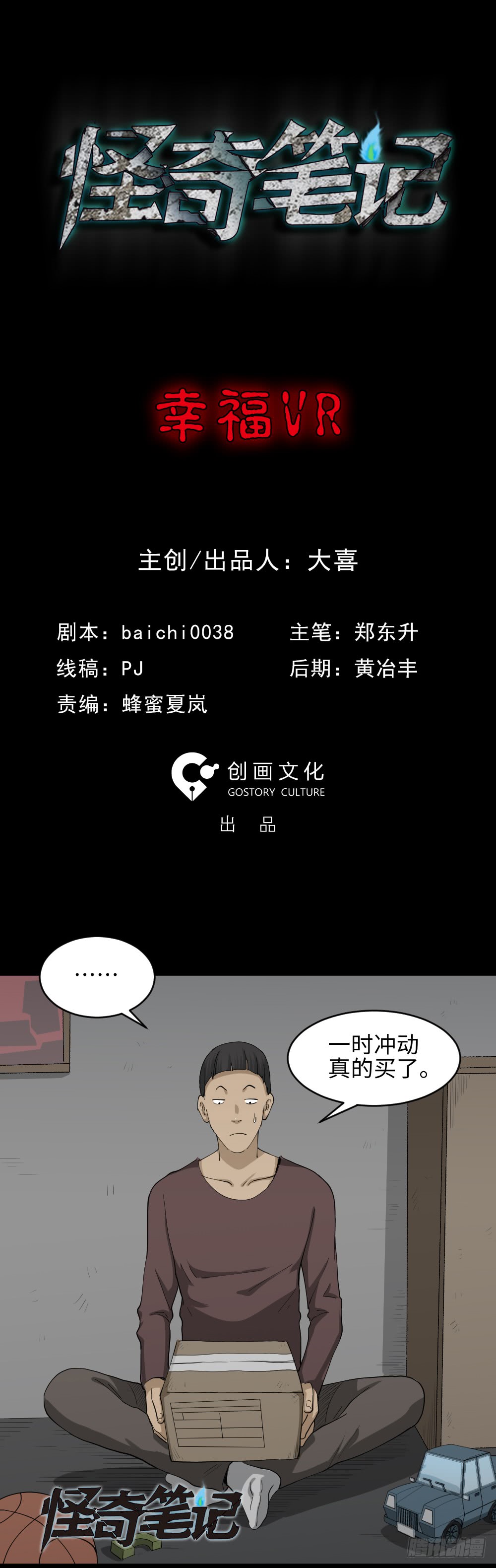怪奇笔记韩漫全集-幸福VR无删减无遮挡章节图片 