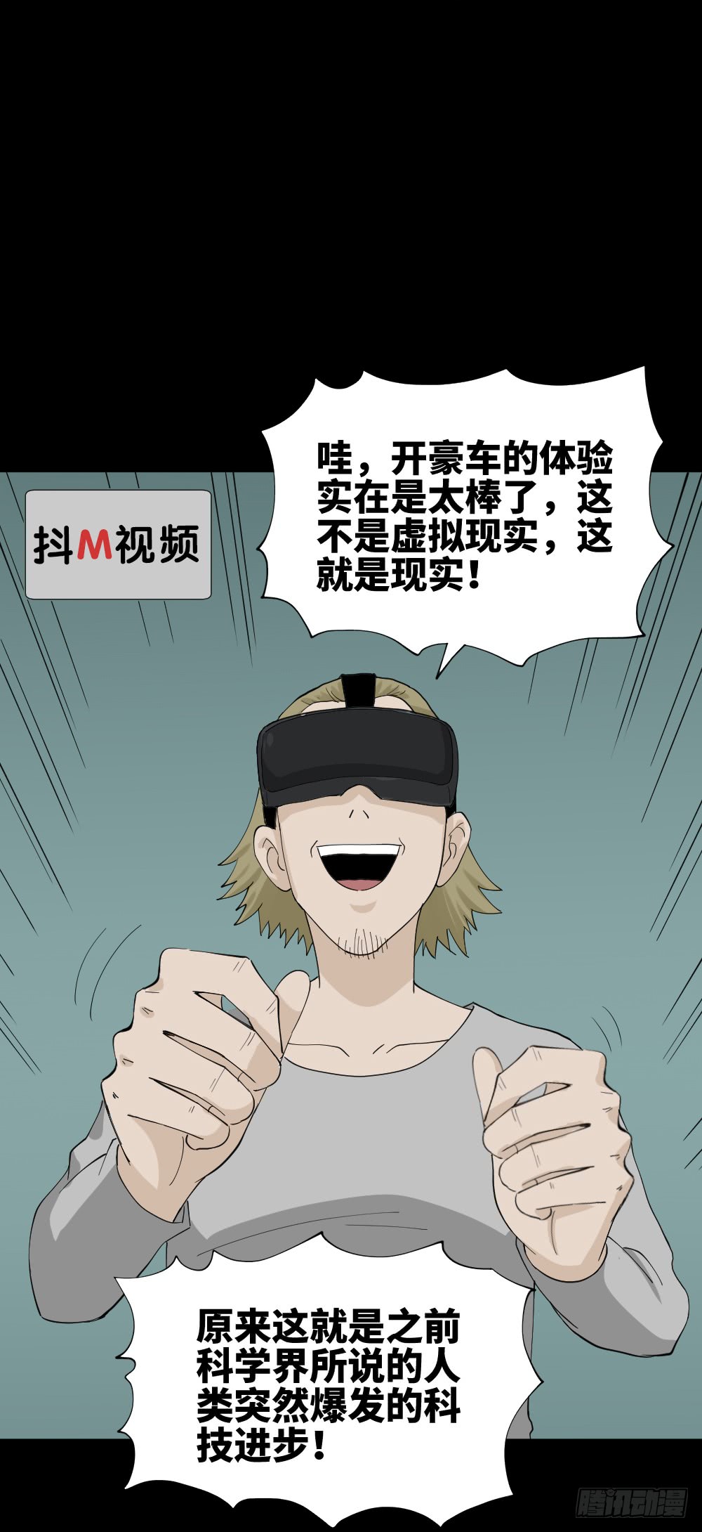 怪奇笔记韩漫全集-幸福VR无删减无遮挡章节图片 