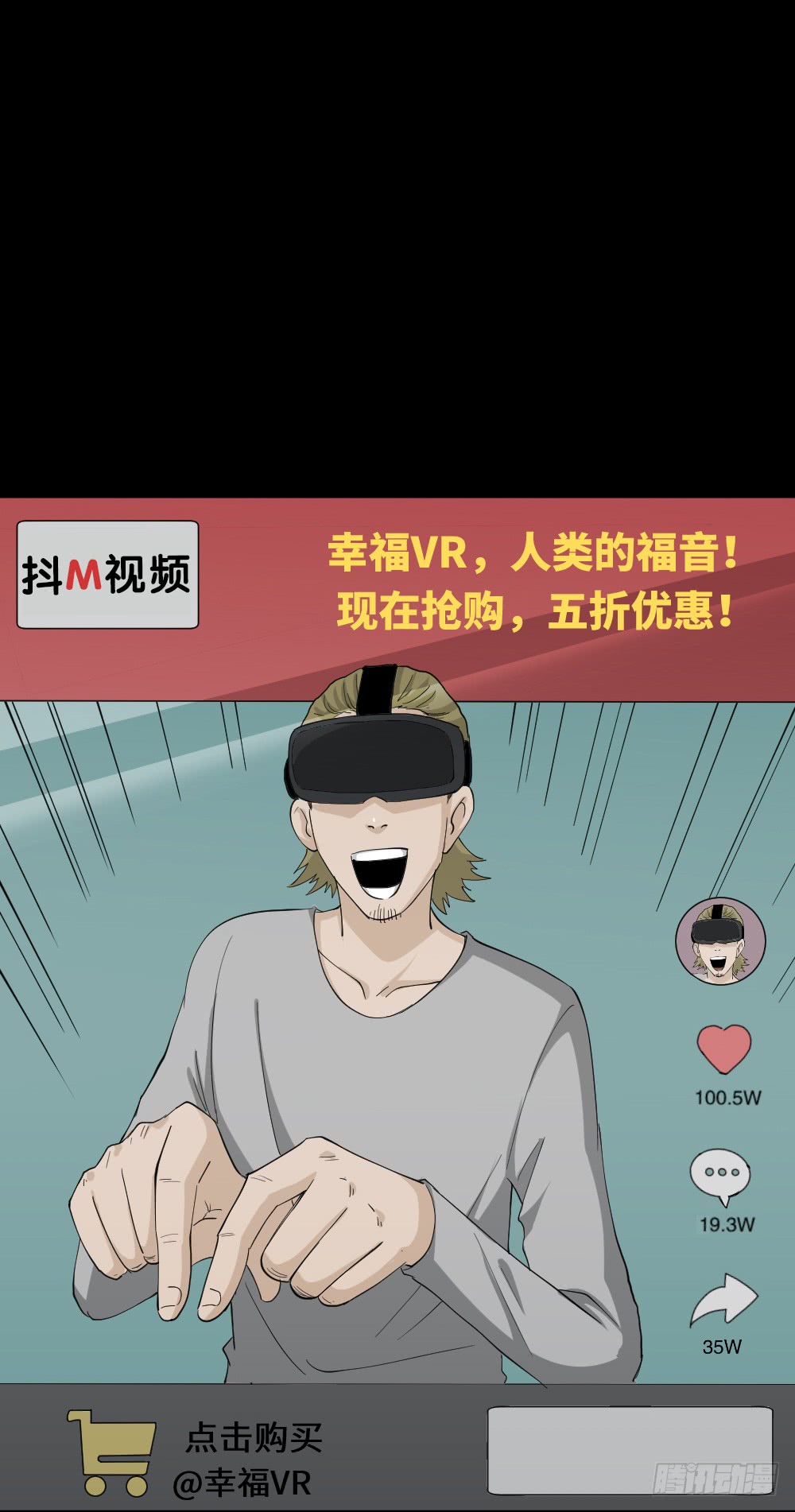 怪奇笔记韩漫全集-幸福VR无删减无遮挡章节图片 