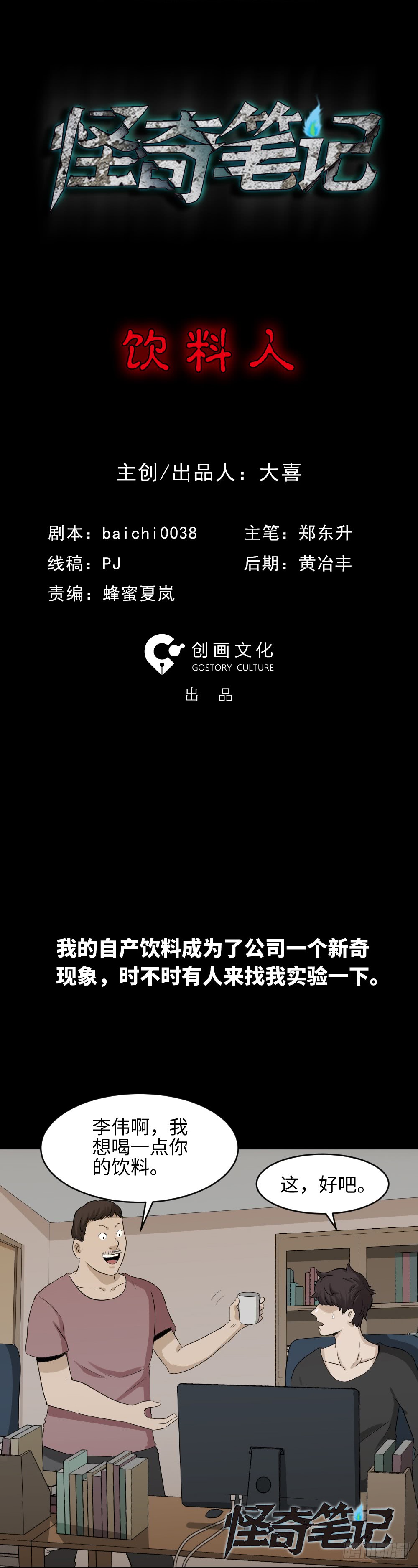 怪奇笔记韩漫全集-饮料人无删减无遮挡章节图片 