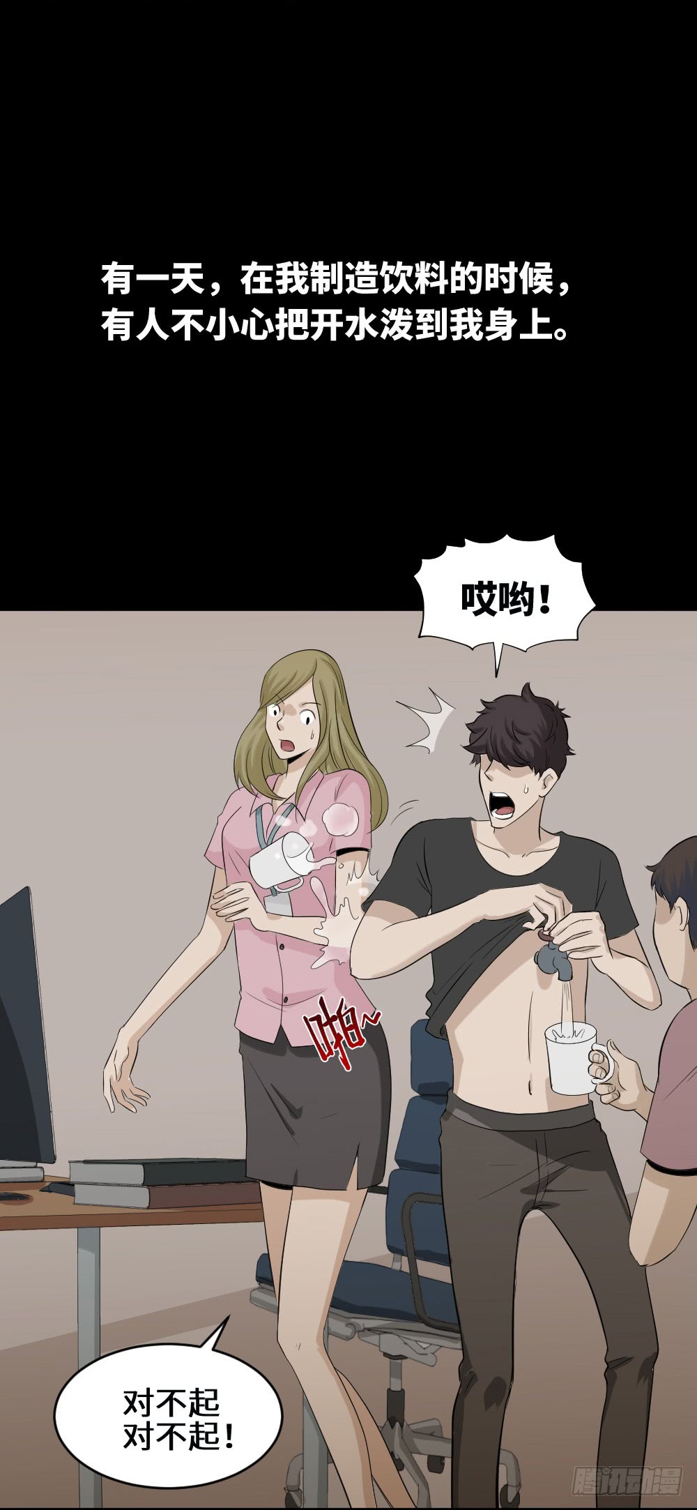 怪奇笔记韩漫全集-饮料人无删减无遮挡章节图片 