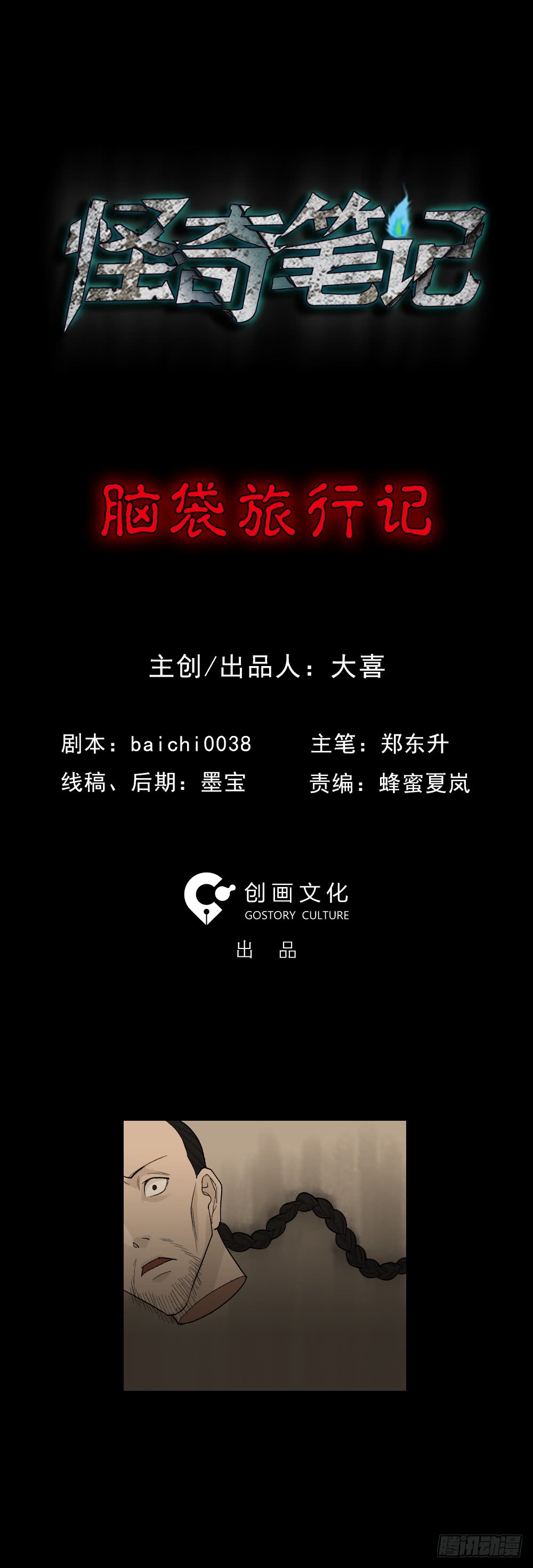 怪奇笔记韩漫全集-脑袋旅行记（1）无删减无遮挡章节图片 