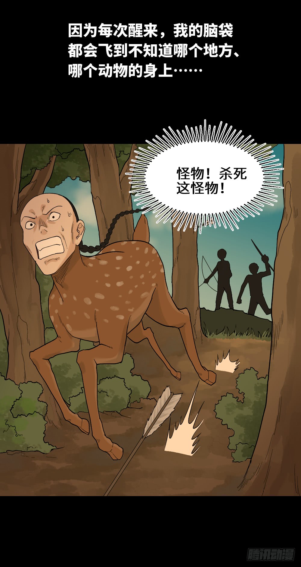 怪奇笔记韩漫全集-脑袋旅行记（1）无删减无遮挡章节图片 