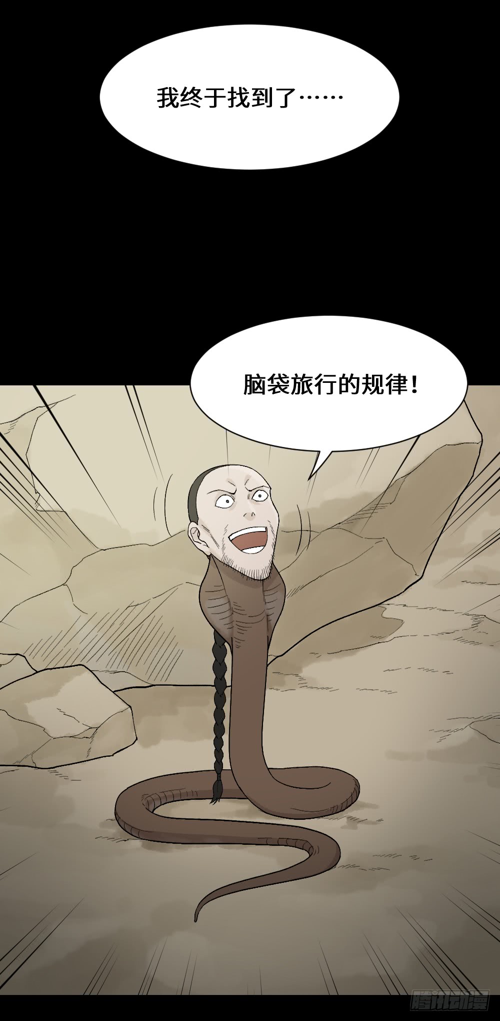 怪奇笔记韩漫全集-脑袋旅行记（1）无删减无遮挡章节图片 