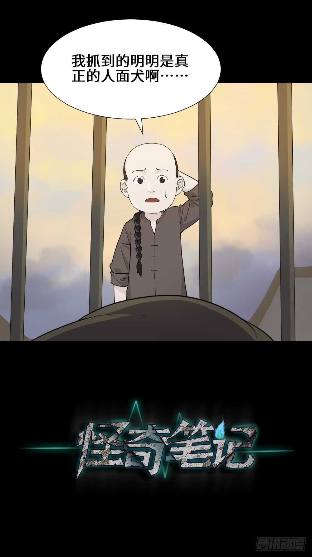 怪奇笔记韩漫全集-脑袋旅行记（1）无删减无遮挡章节图片 