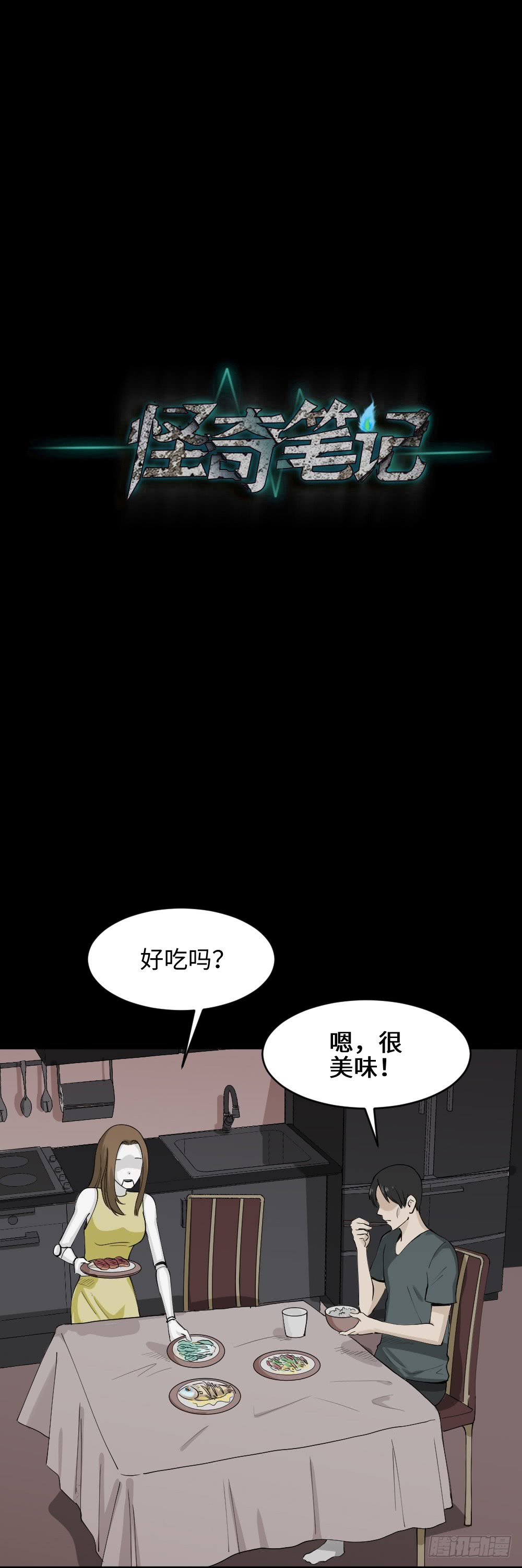 怪奇笔记韩漫全集-漫长的爱情无删减无遮挡章节图片 