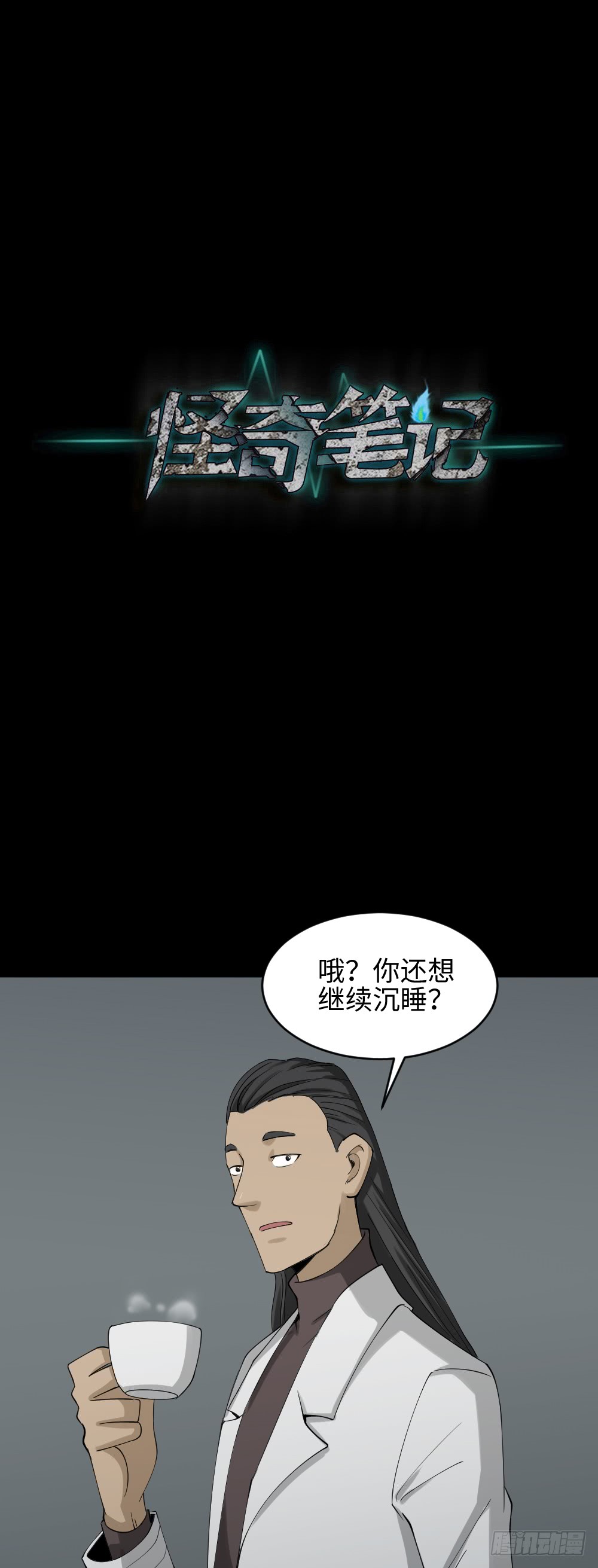 怪奇笔记韩漫全集-漫长的爱情无删减无遮挡章节图片 