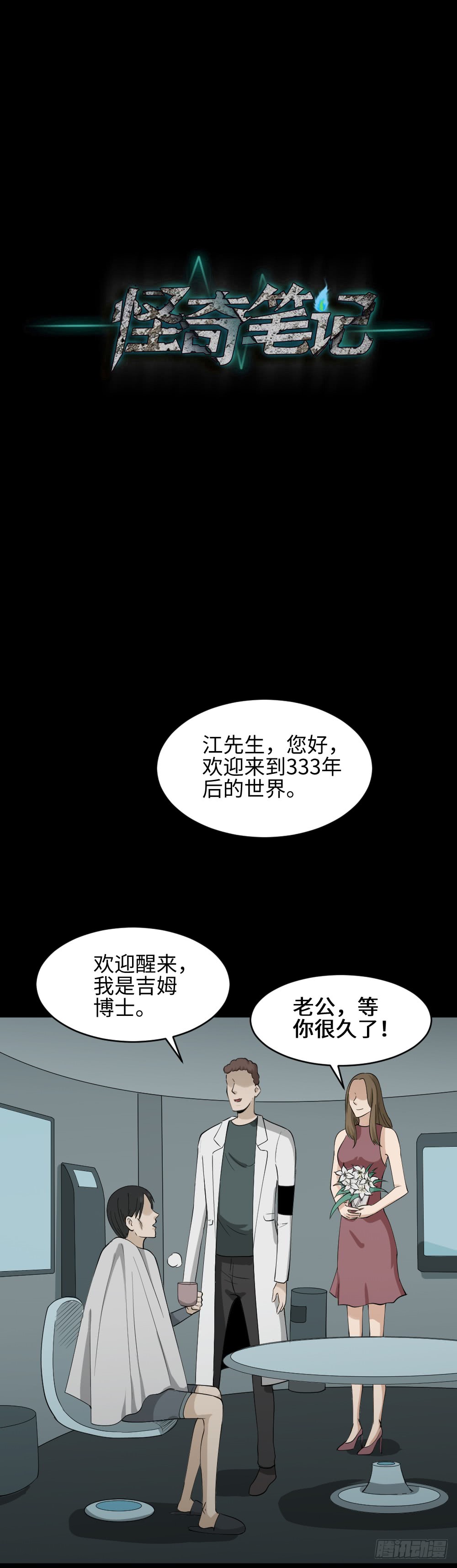 怪奇笔记韩漫全集-漫长的爱情无删减无遮挡章节图片 