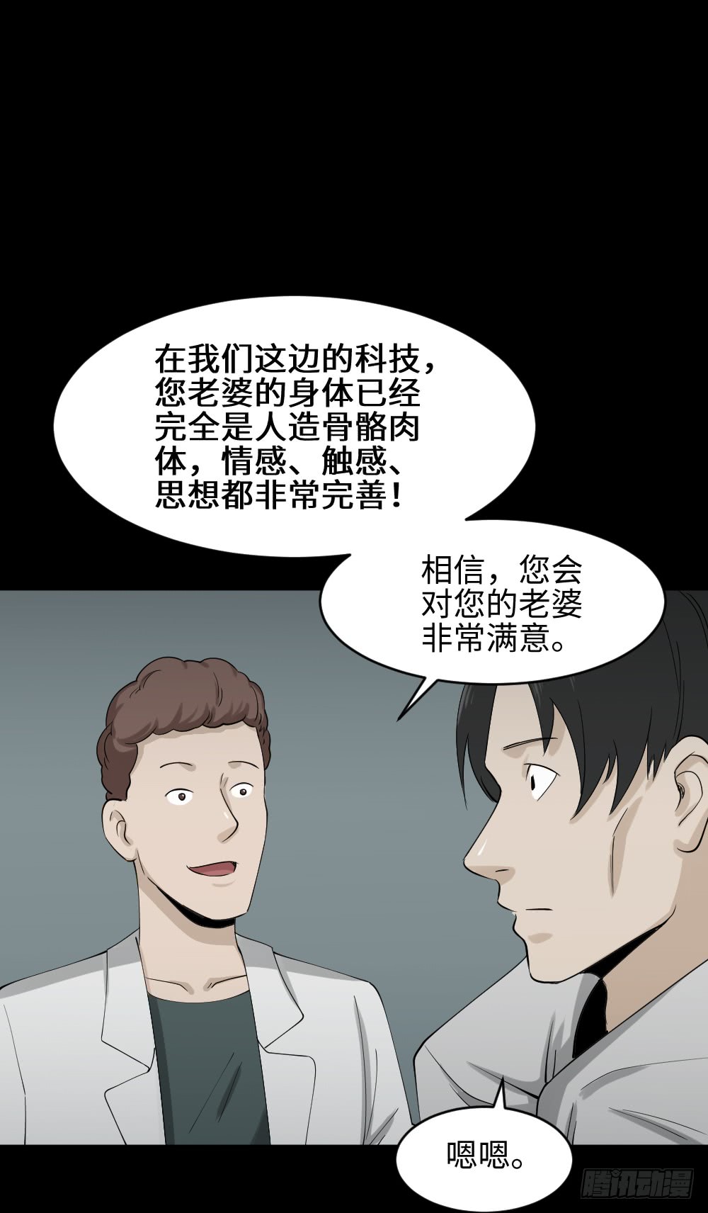 怪奇笔记韩漫全集-漫长的爱情无删减无遮挡章节图片 