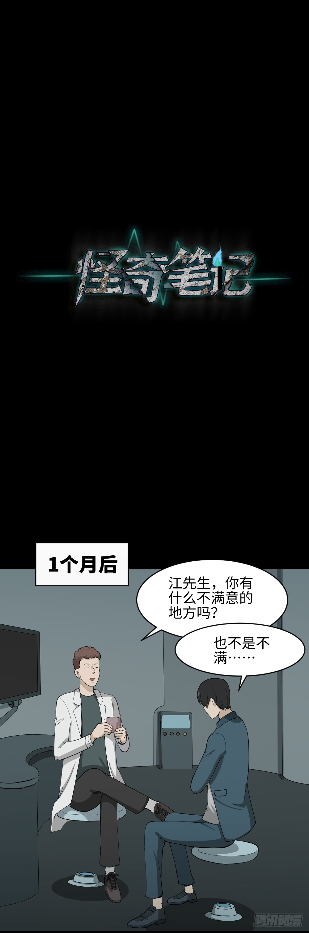 怪奇笔记韩漫全集-漫长的爱情无删减无遮挡章节图片 
