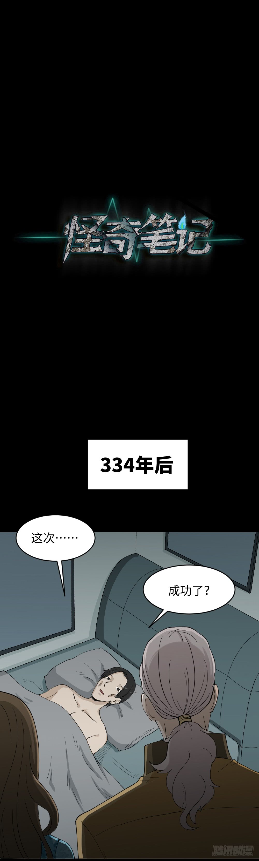 怪奇笔记韩漫全集-漫长的爱情无删减无遮挡章节图片 