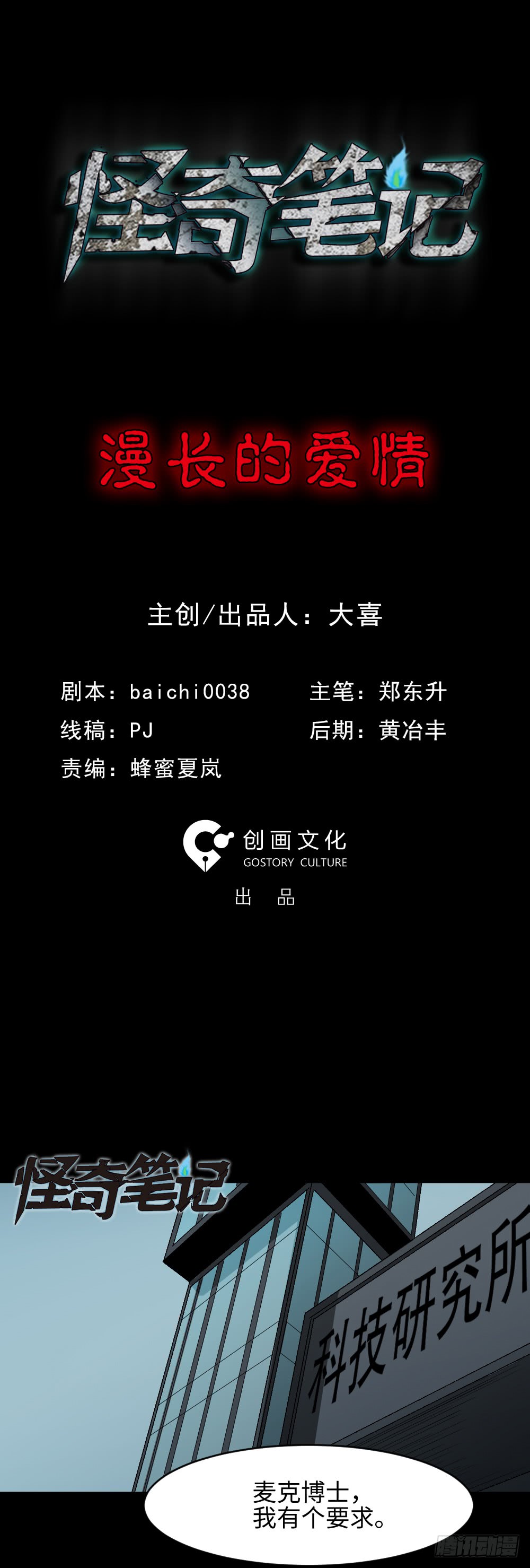 怪奇笔记韩漫全集-漫长的爱情无删减无遮挡章节图片 