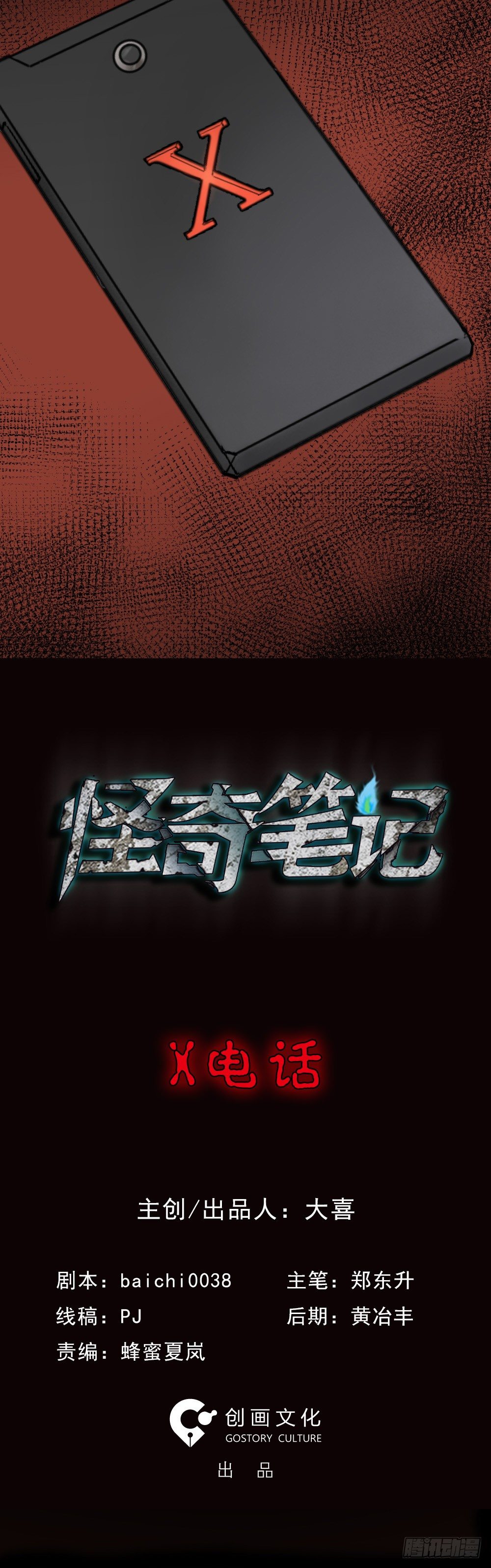 怪奇笔记韩漫全集-X手机（1）无删减无遮挡章节图片 
