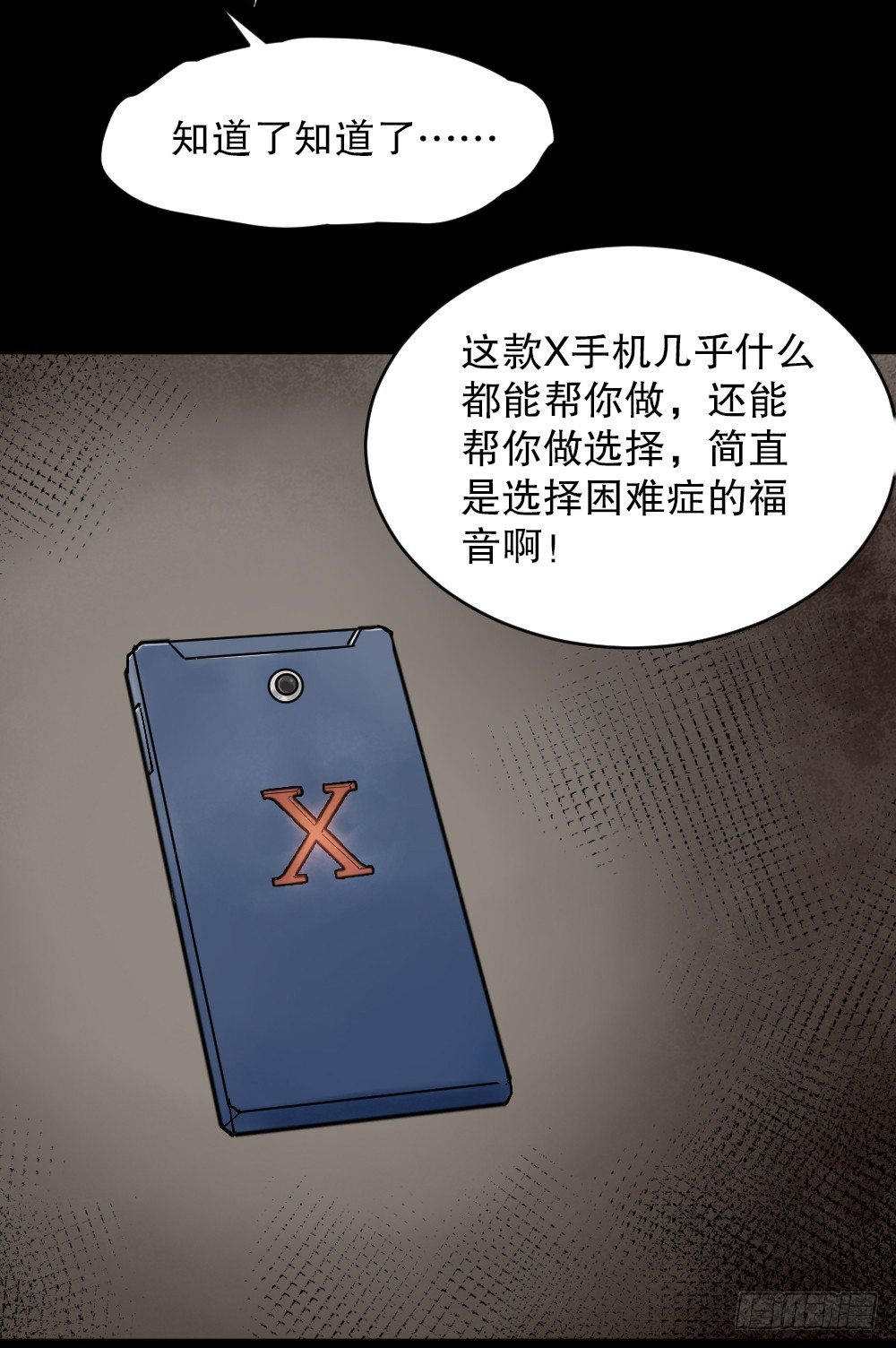 怪奇笔记韩漫全集-X手机（1）无删减无遮挡章节图片 