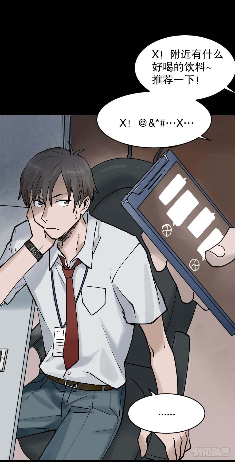 怪奇笔记韩漫全集-X手机（1）无删减无遮挡章节图片 