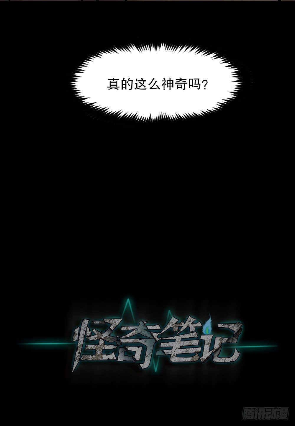 怪奇笔记韩漫全集-X手机（1）无删减无遮挡章节图片 