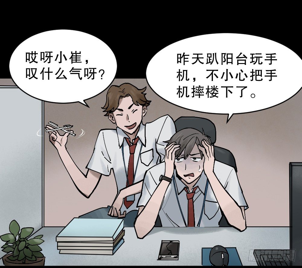 怪奇笔记韩漫全集-X手机（1）无删减无遮挡章节图片 