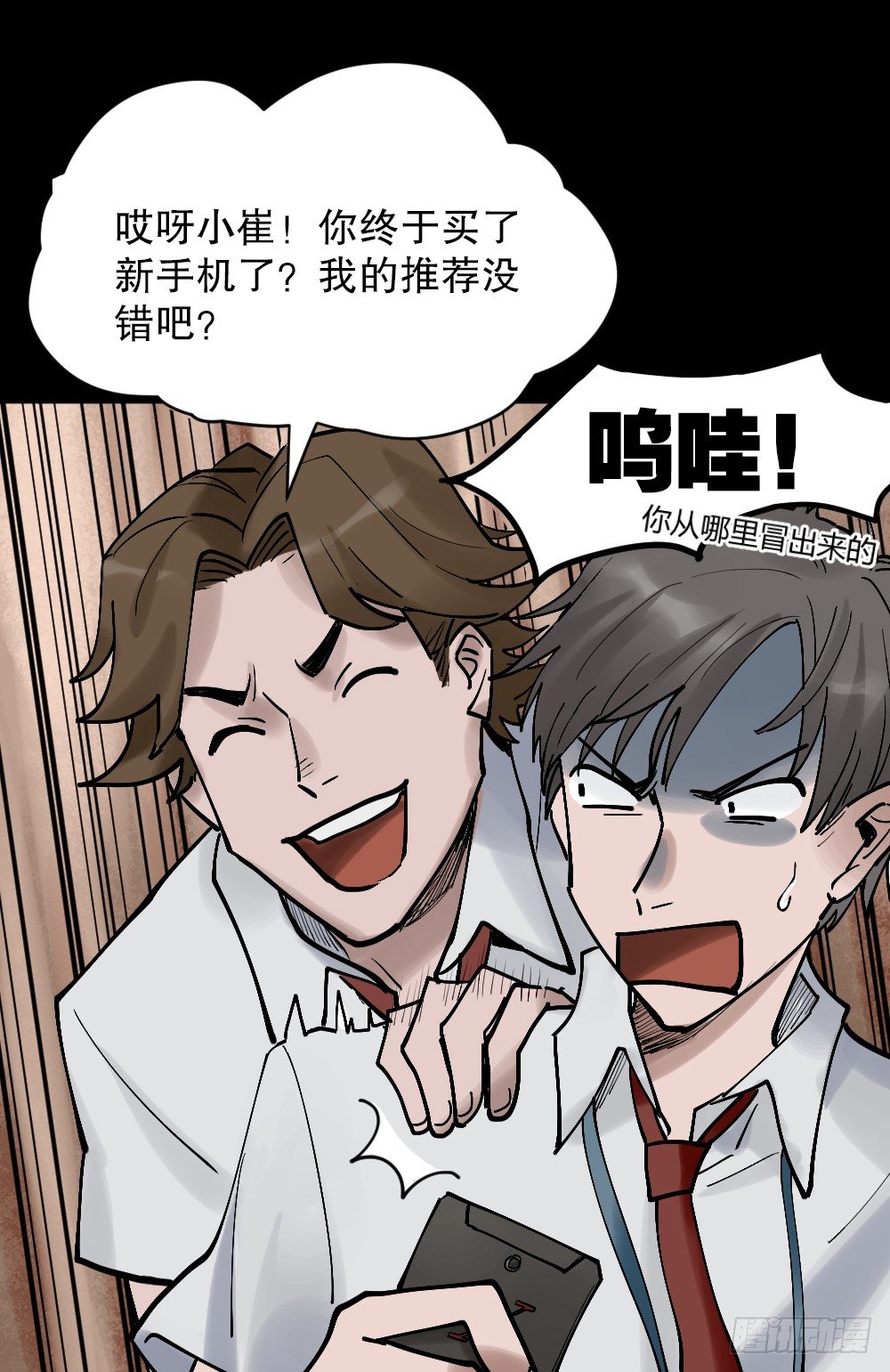 怪奇笔记韩漫全集-X手机（1）无删减无遮挡章节图片 
