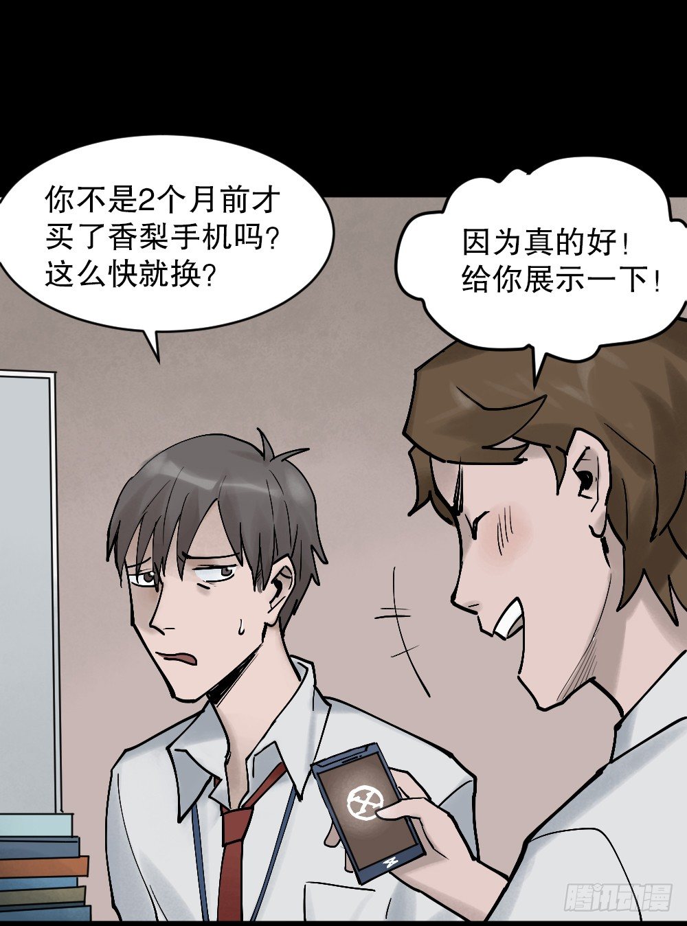 怪奇笔记韩漫全集-X手机（1）无删减无遮挡章节图片 