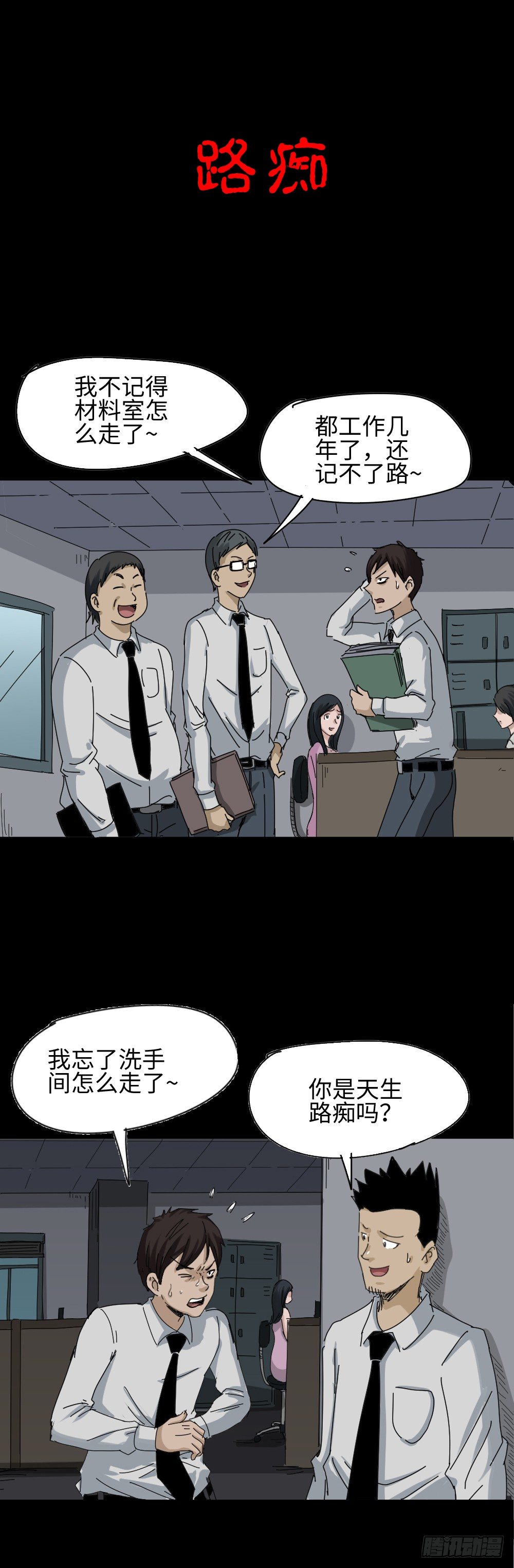 怪奇笔记韩漫全集-夏日怪谈——路痴无删减无遮挡章节图片 
