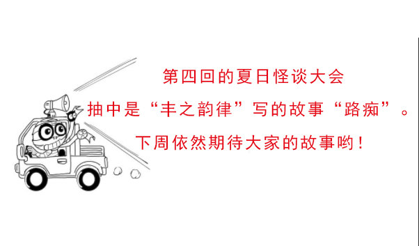 怪奇笔记韩漫全集-夏日怪谈——路痴无删减无遮挡章节图片 