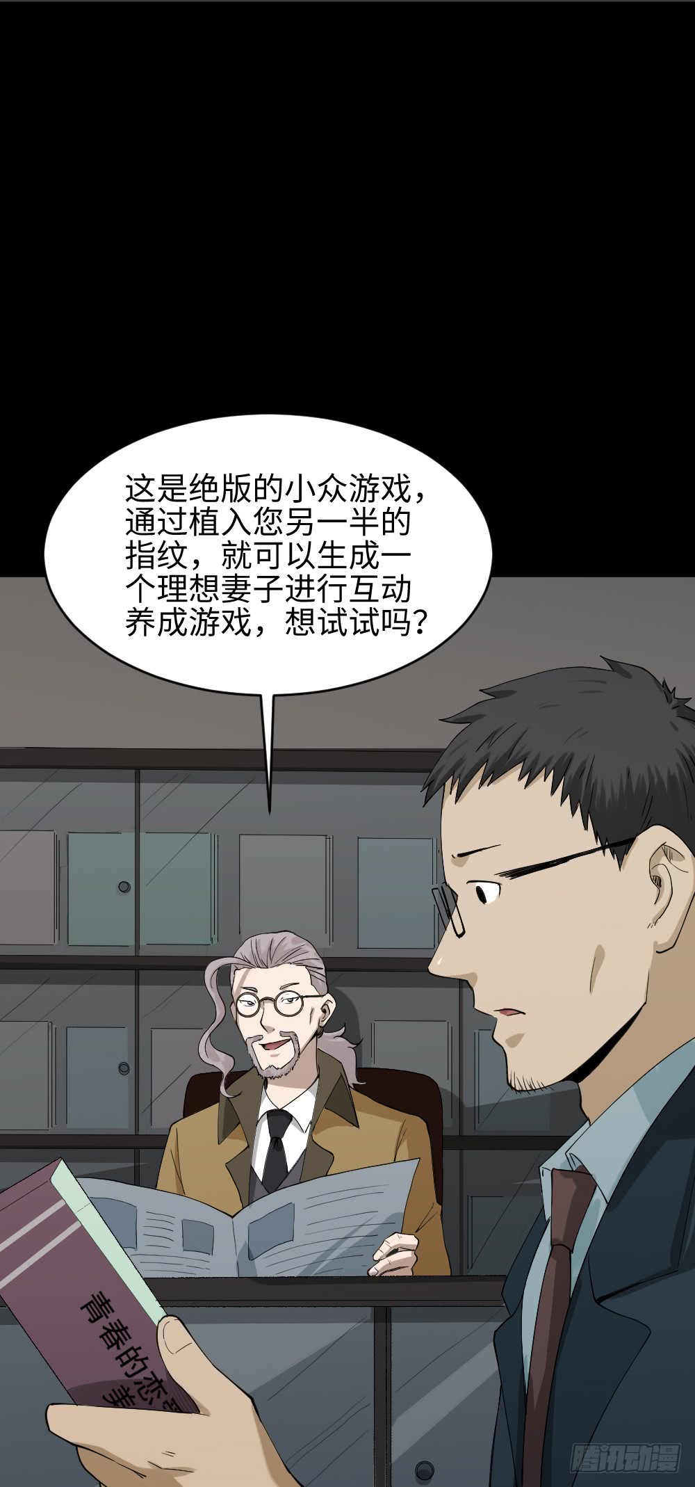 怪奇笔记韩漫全集-妻子养成游戏（1）无删减无遮挡章节图片 