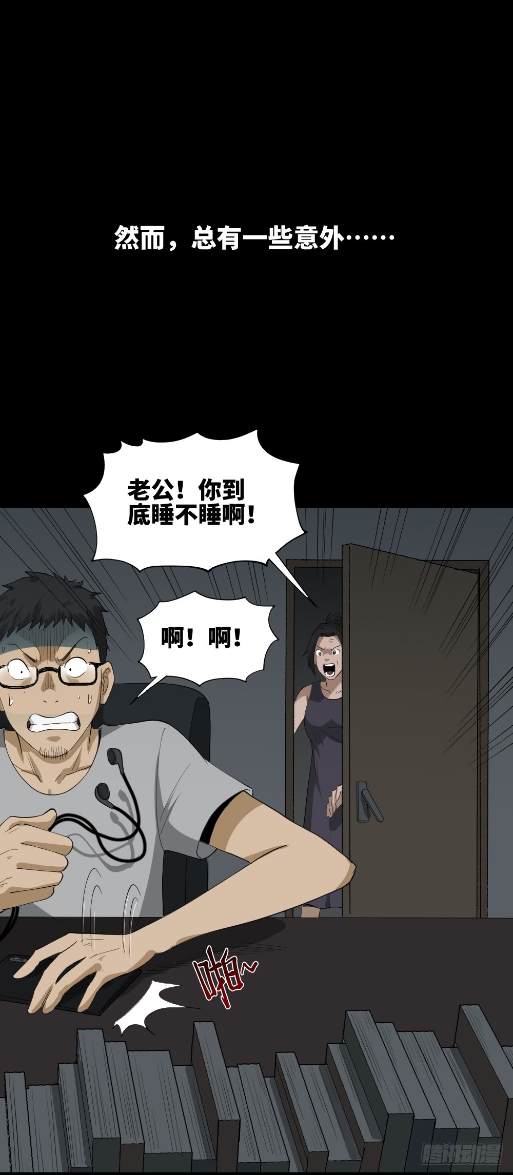 怪奇笔记韩漫全集-妻子养成游戏（2）无删减无遮挡章节图片 