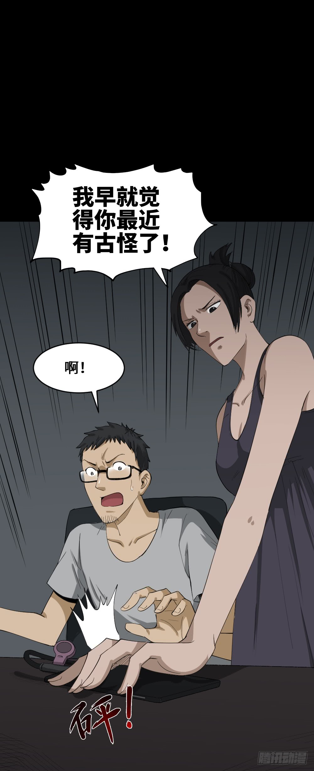怪奇笔记韩漫全集-妻子养成游戏（2）无删减无遮挡章节图片 