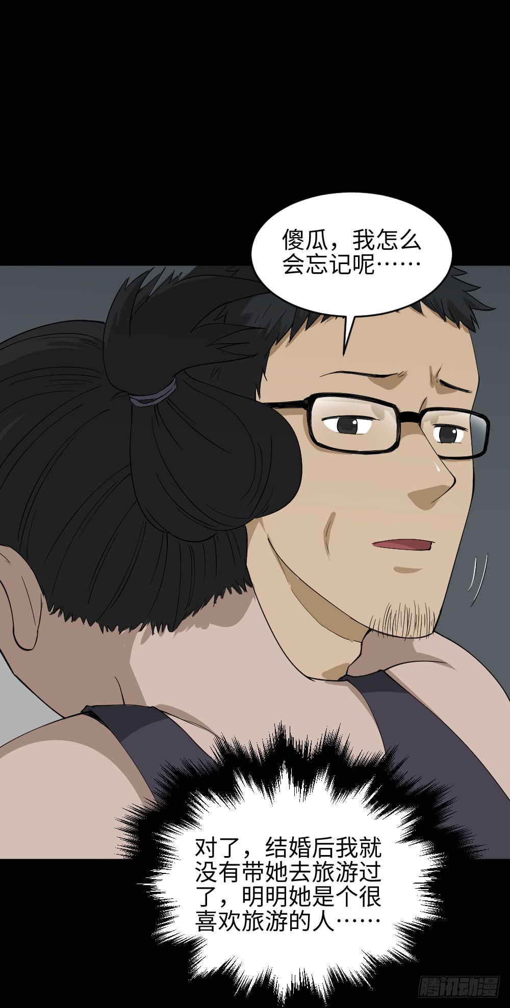 怪奇笔记韩漫全集-妻子养成游戏（2）无删减无遮挡章节图片 
