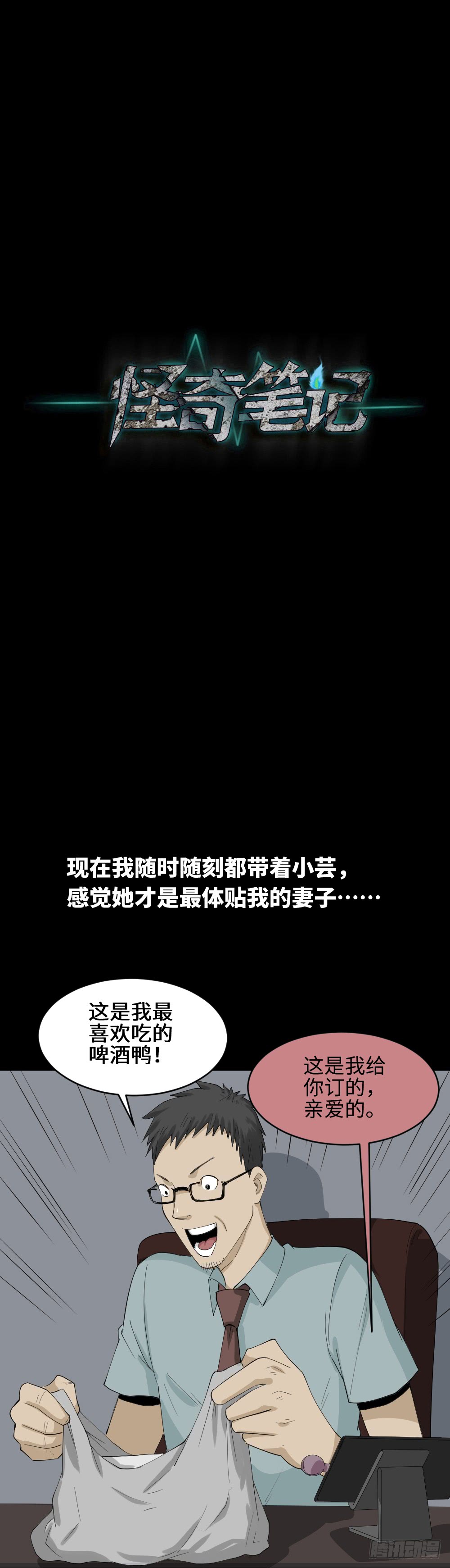 怪奇笔记韩漫全集-妻子养成游戏（2）无删减无遮挡章节图片 