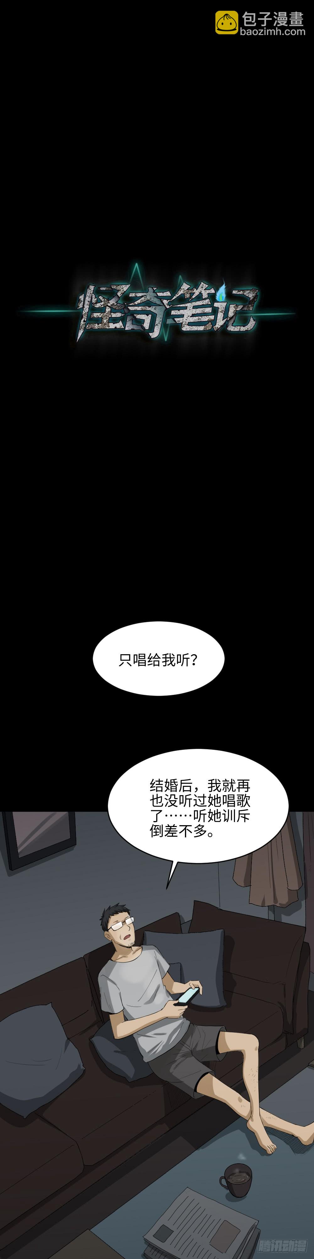 怪奇笔记韩漫全集-妻子养成游戏（2）无删减无遮挡章节图片 