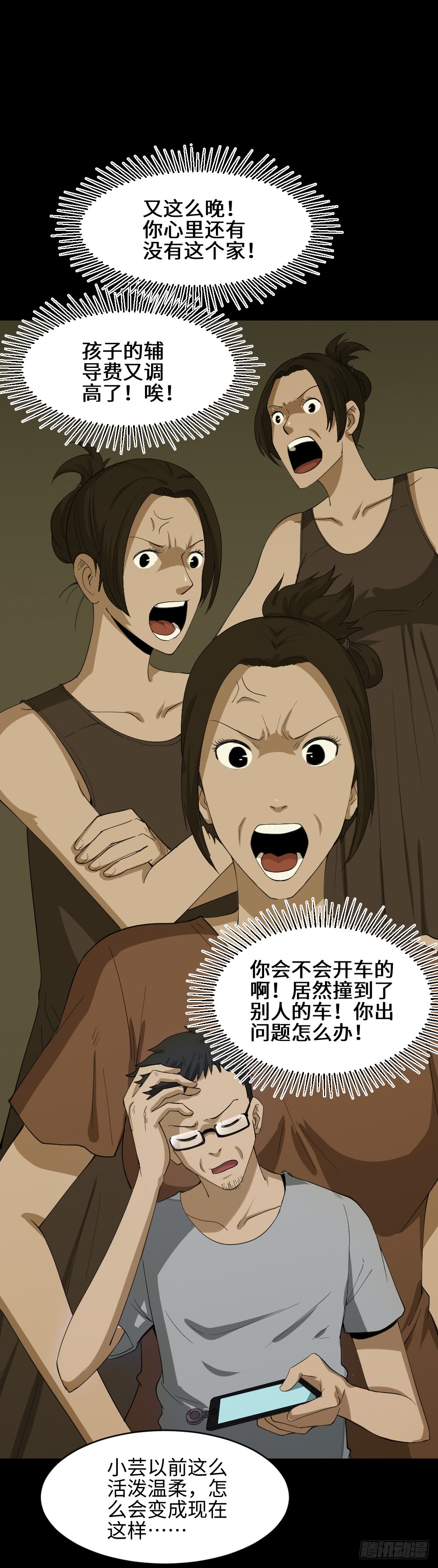 怪奇笔记韩漫全集-妻子养成游戏（2）无删减无遮挡章节图片 