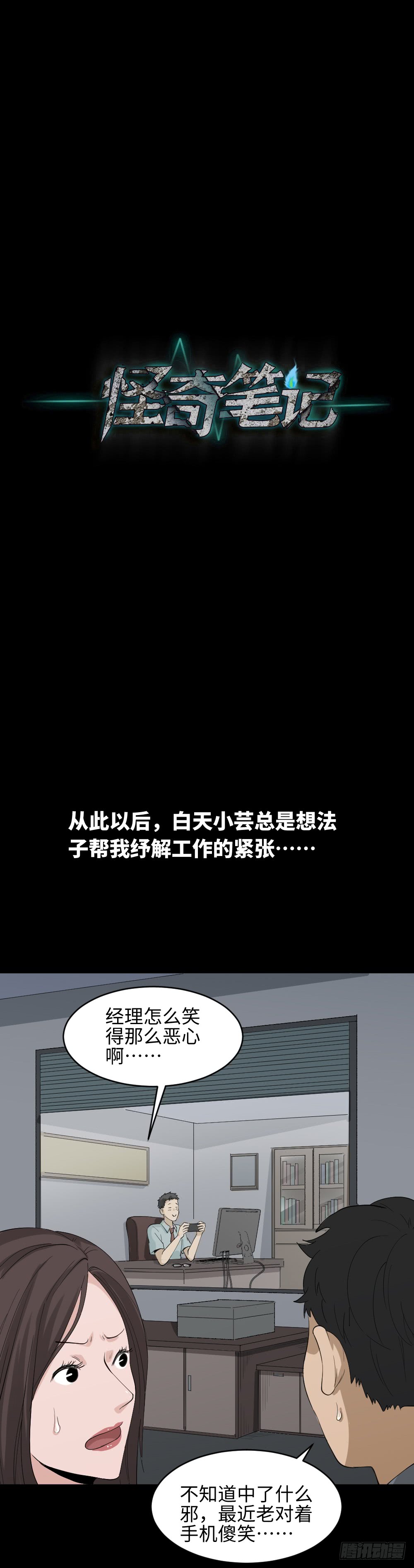 怪奇笔记韩漫全集-妻子养成游戏（2）无删减无遮挡章节图片 