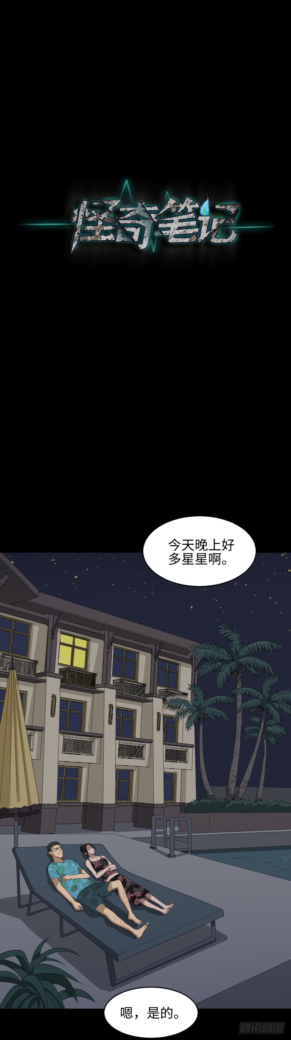 怪奇笔记韩漫全集-妻子养成游戏（3）无删减无遮挡章节图片 