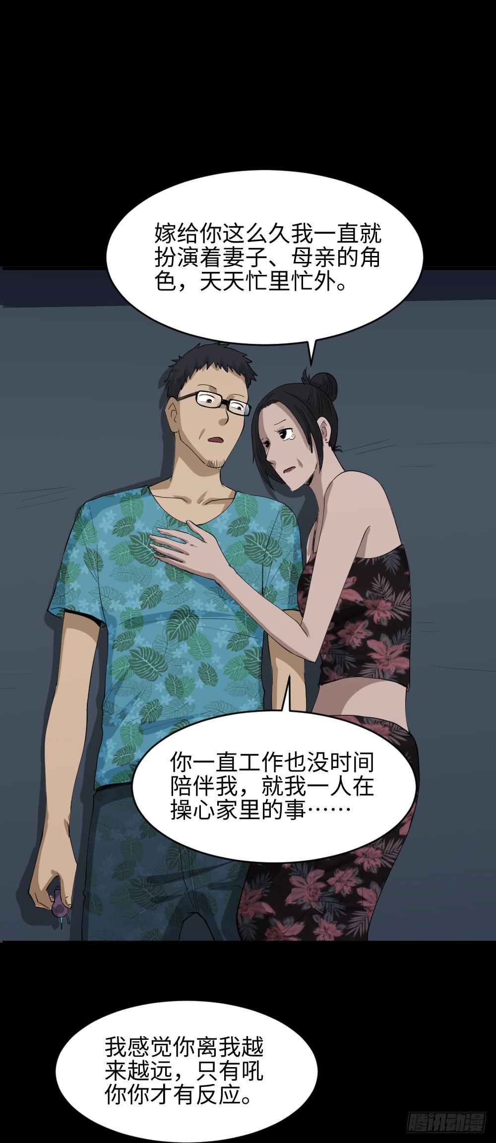 怪奇笔记韩漫全集-妻子养成游戏（3）无删减无遮挡章节图片 