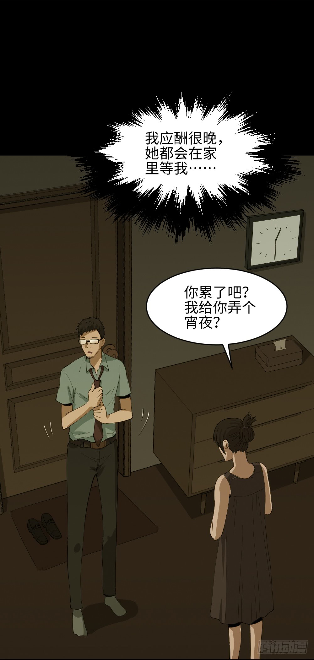 怪奇笔记韩漫全集-妻子养成游戏（3）无删减无遮挡章节图片 