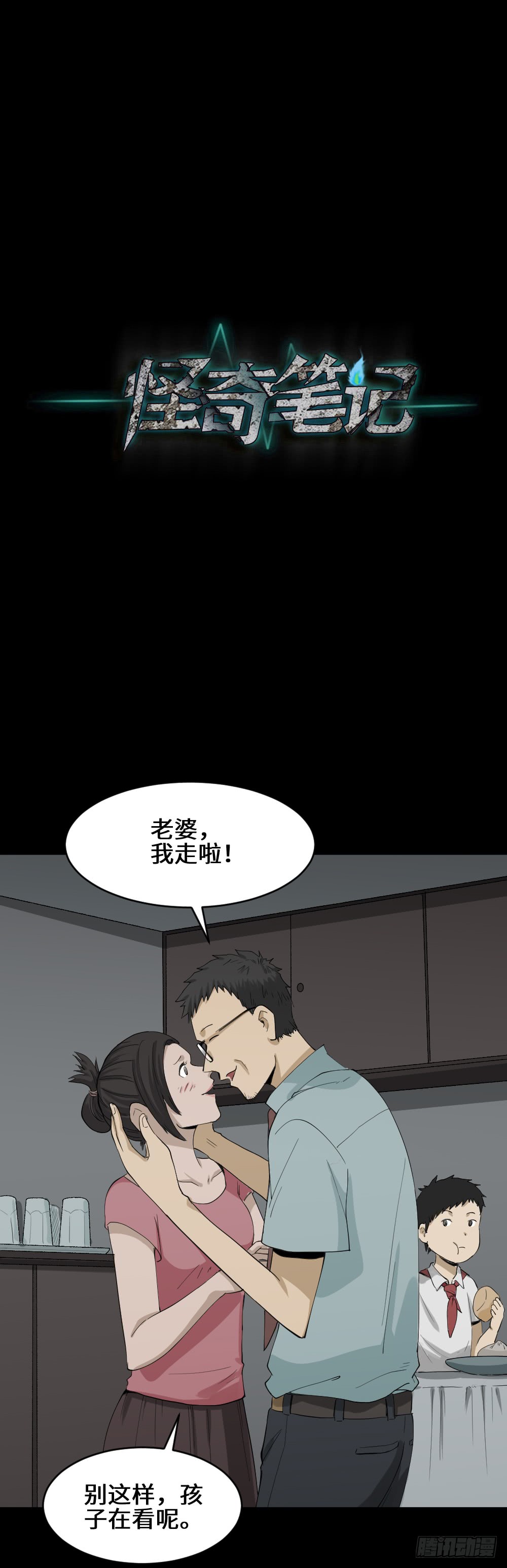 怪奇笔记韩漫全集-妻子养成游戏（3）无删减无遮挡章节图片 