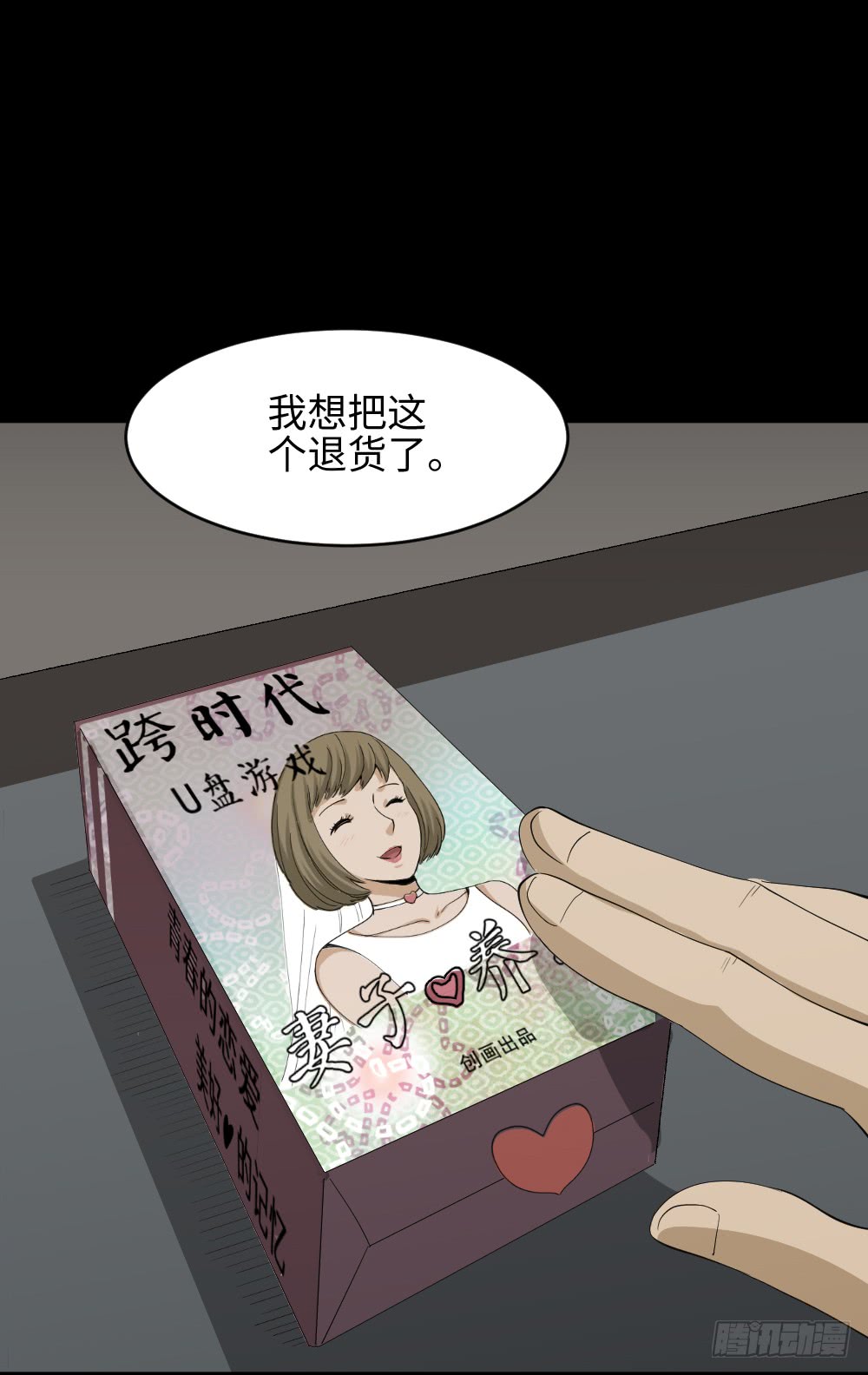 怪奇笔记韩漫全集-妻子养成游戏（3）无删减无遮挡章节图片 
