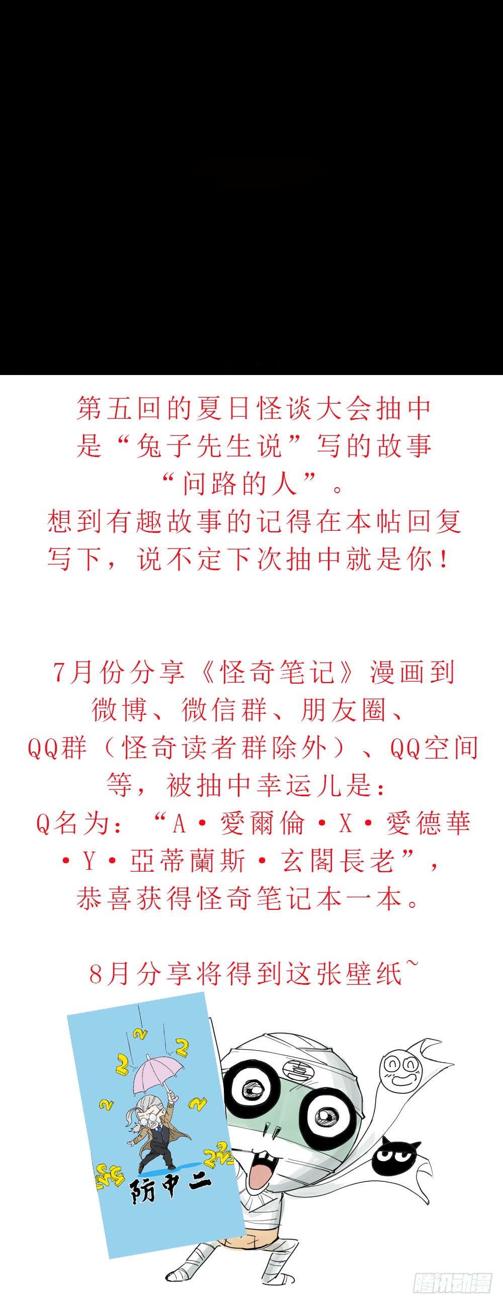 怪奇笔记韩漫全集-夏日怪谈——问路的人无删减无遮挡章节图片 
